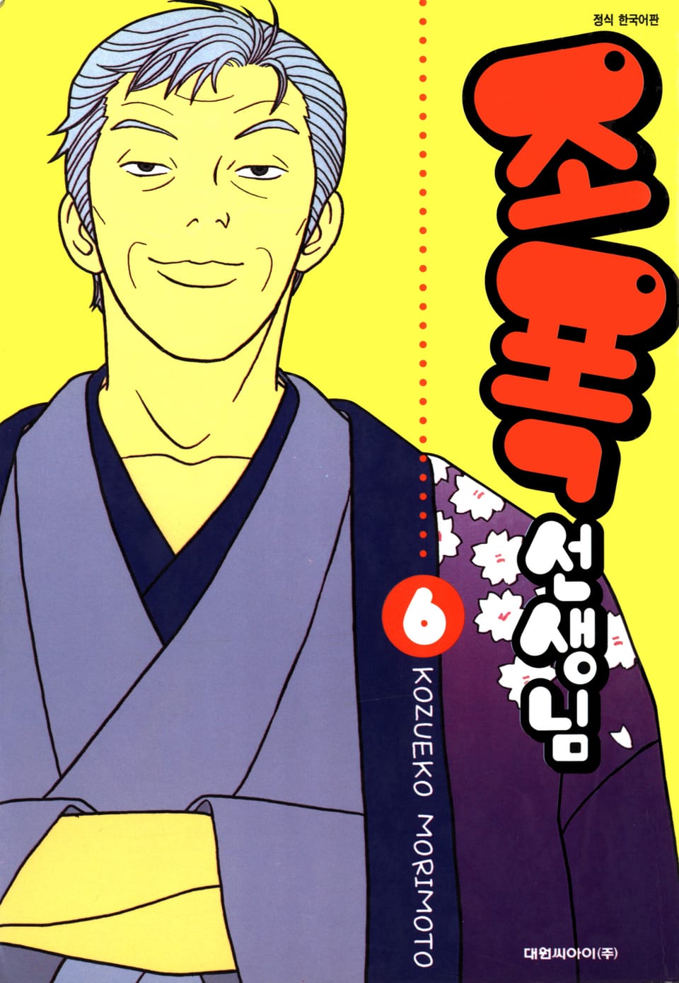 조폭 선생님 6권