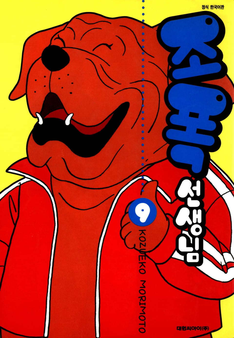 조폭 선생님 9권