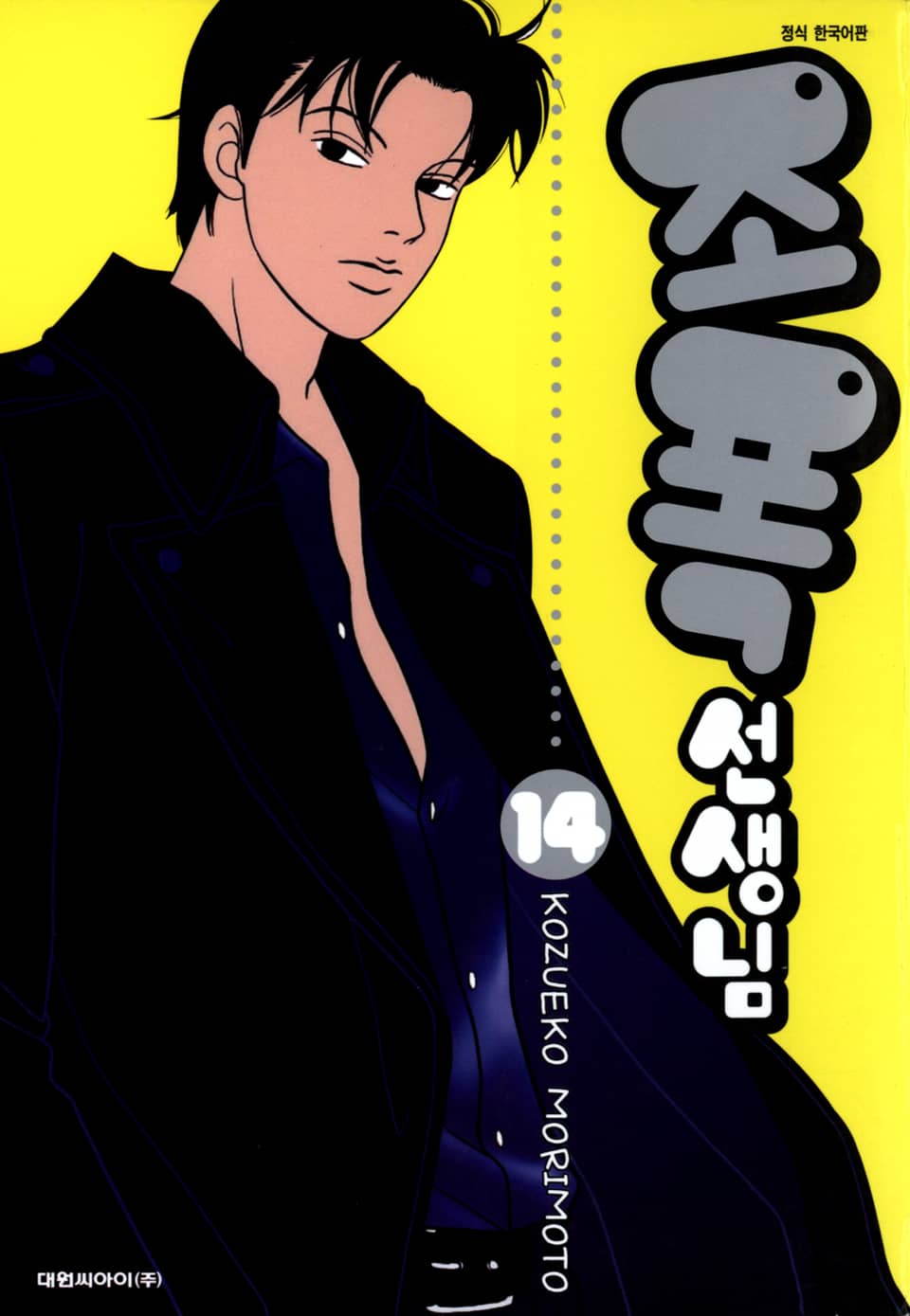 조폭 선생님 14권