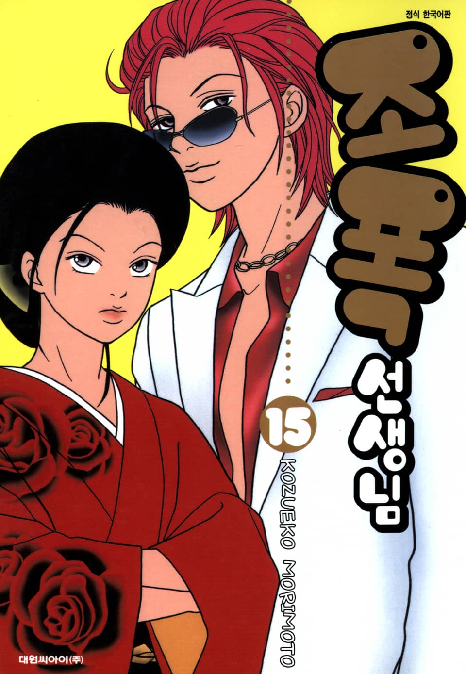조폭 선생님 15권