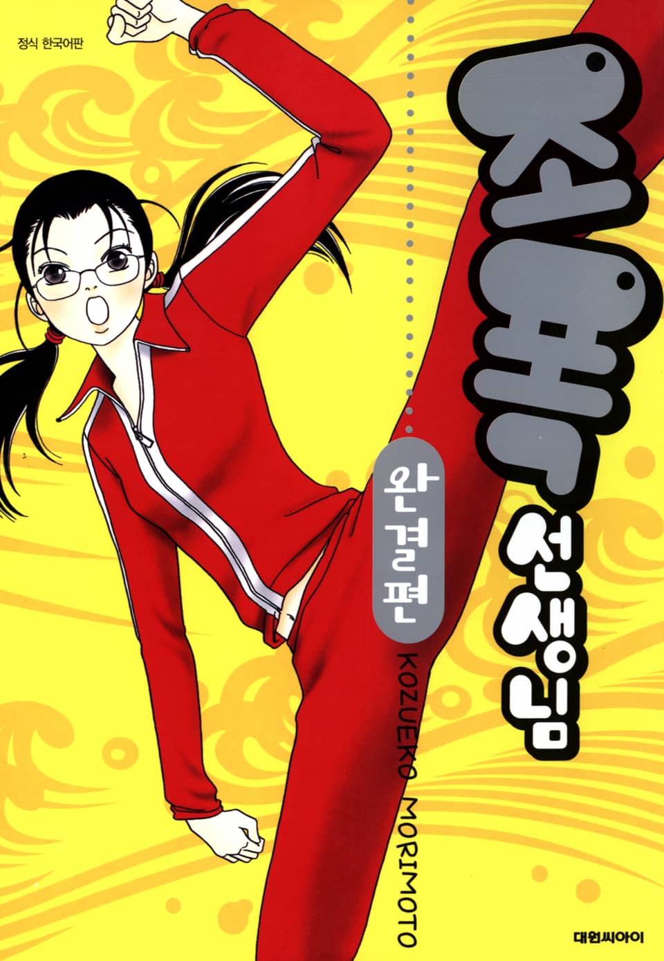 조폭 선생님 16권 (완결)