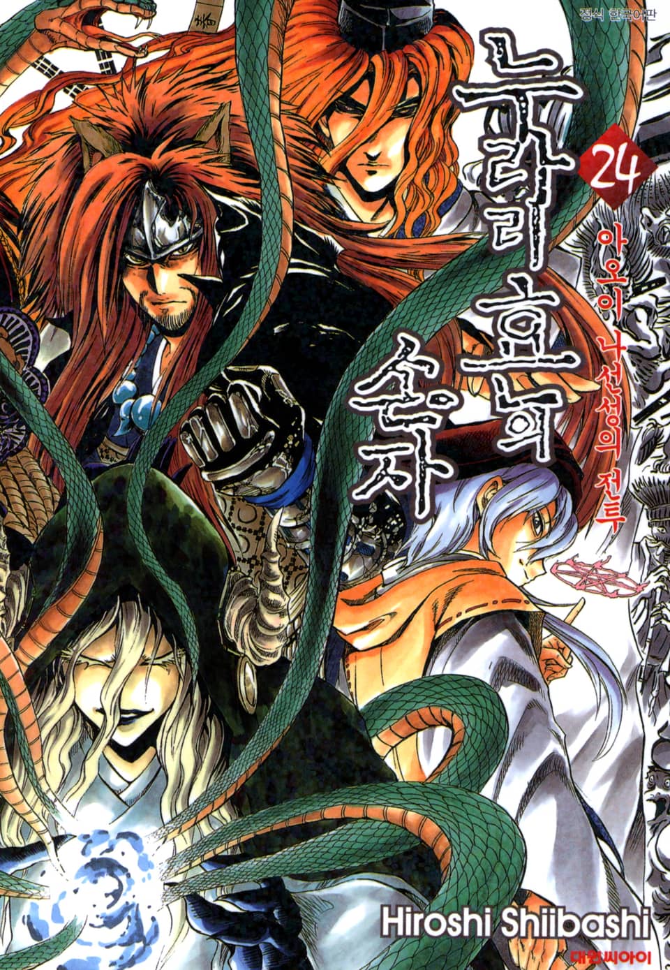 누라리횬의 손자 24권