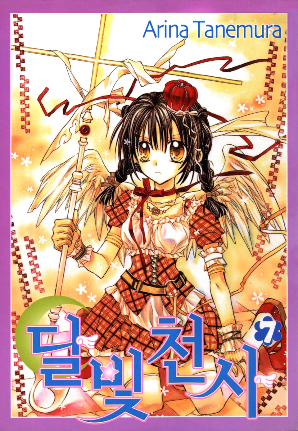 달빛천사 7권 (완결)