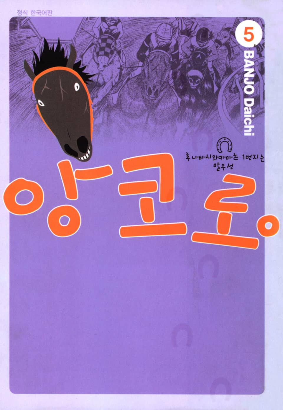 앙코로 5권 (완결)