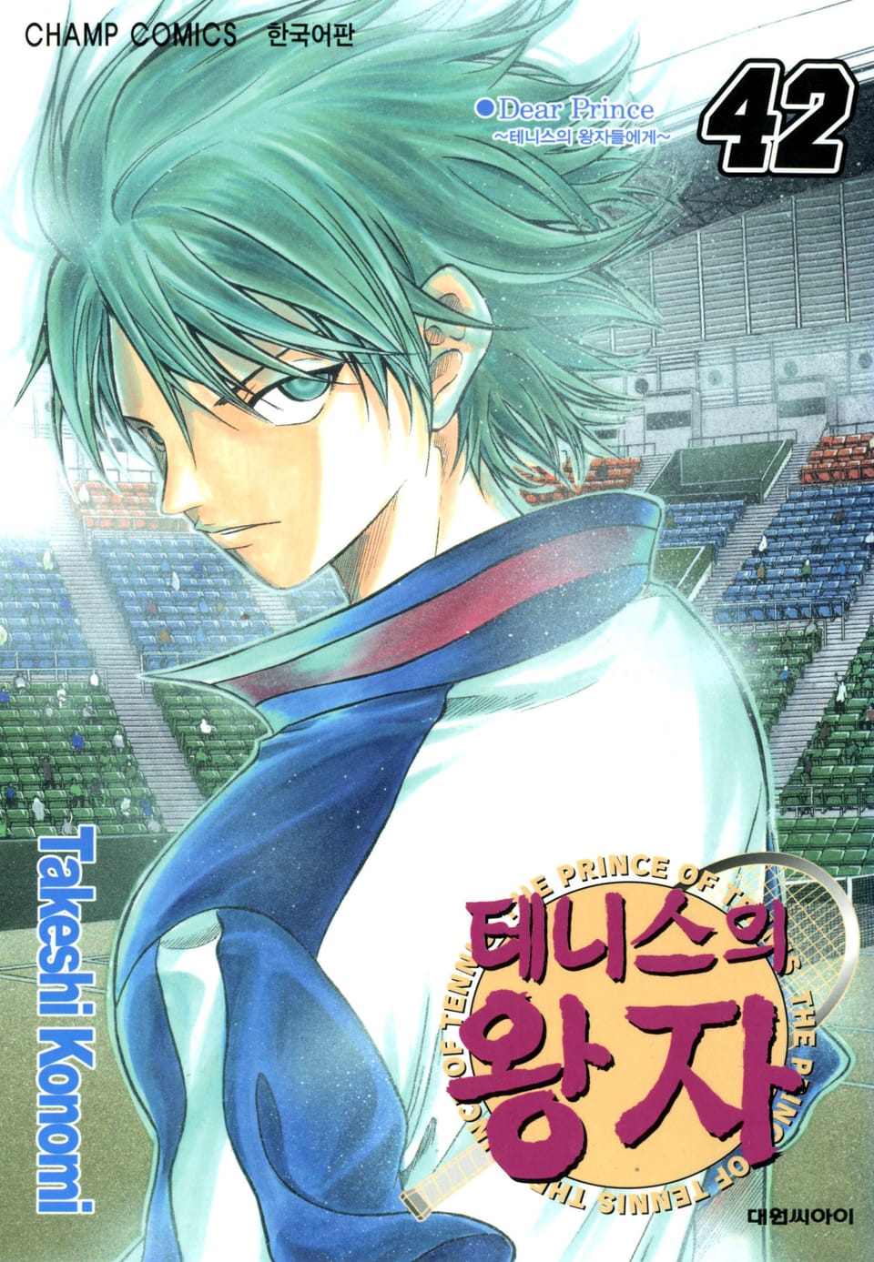 테니스의 왕자 42권 (완결)