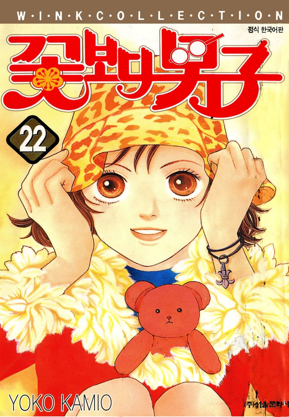 꽃보다 남자 22권