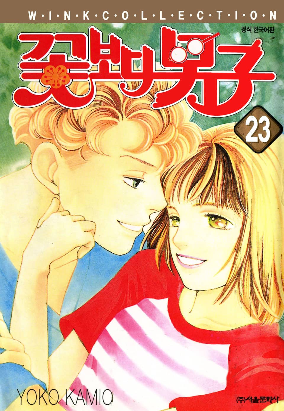 꽃보다 남자 23권