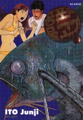 공포의 물고기 표지 이미지