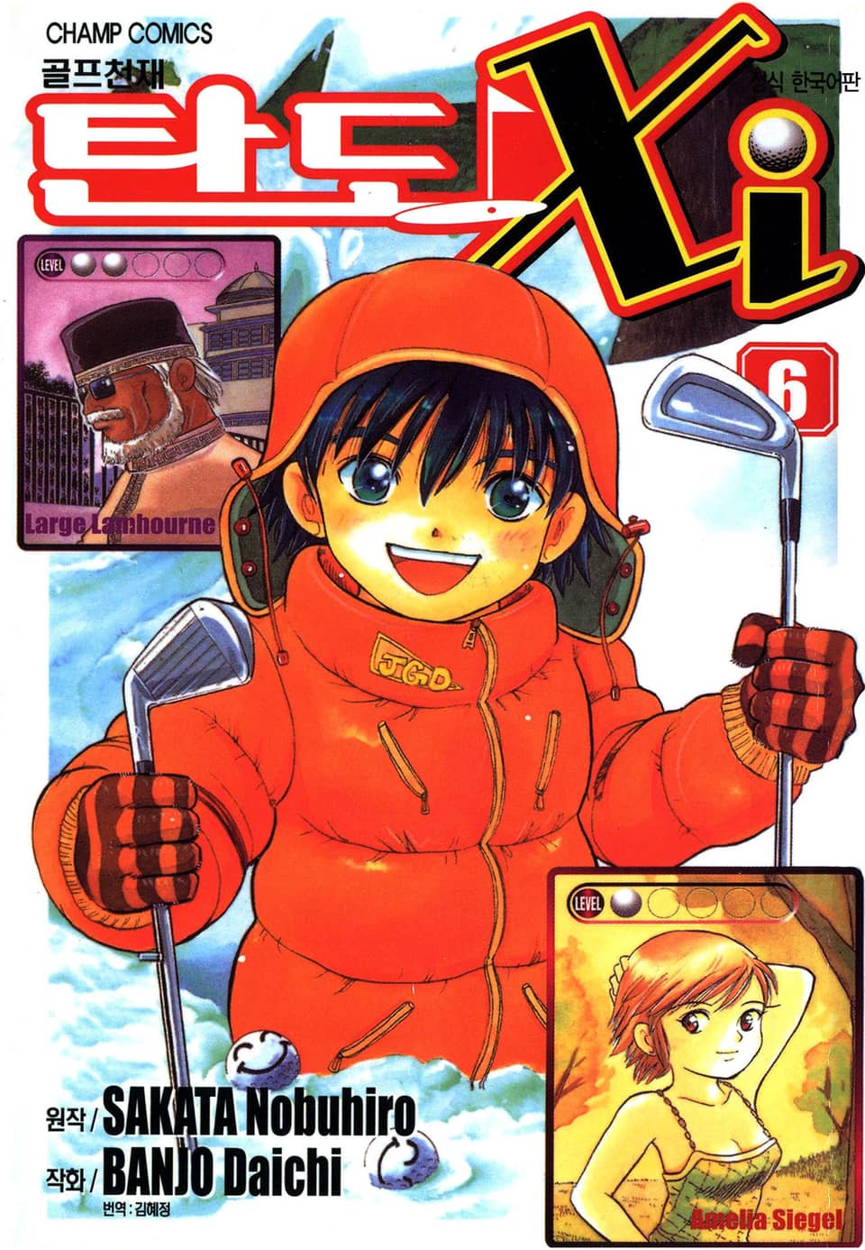 골프천재 탄도 Xi 6권