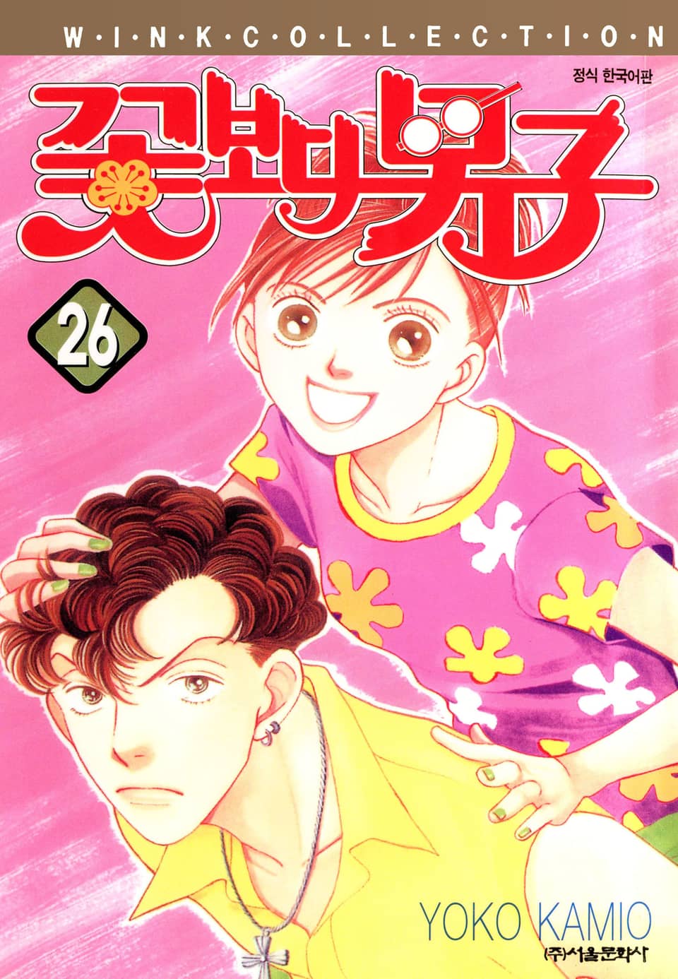 꽃보다 남자 26권