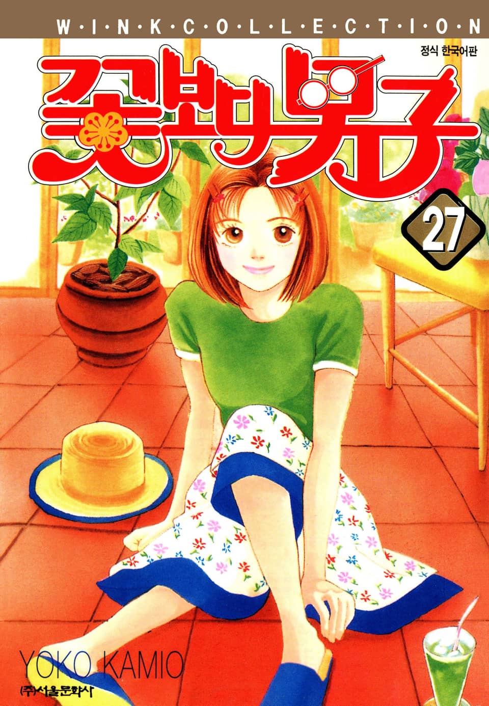 꽃보다 남자 27권
