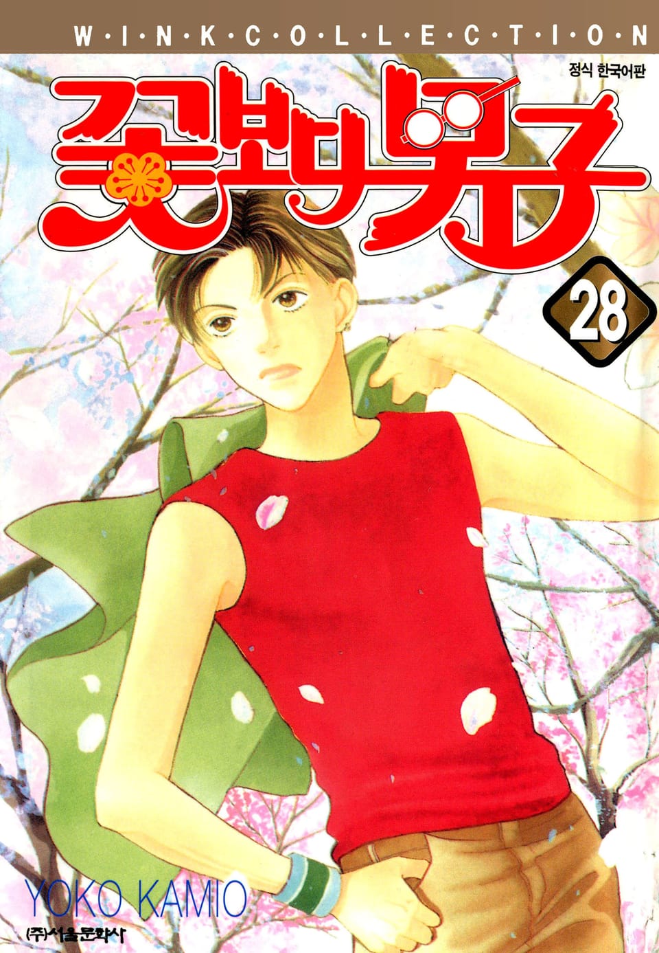 꽃보다 남자 28권