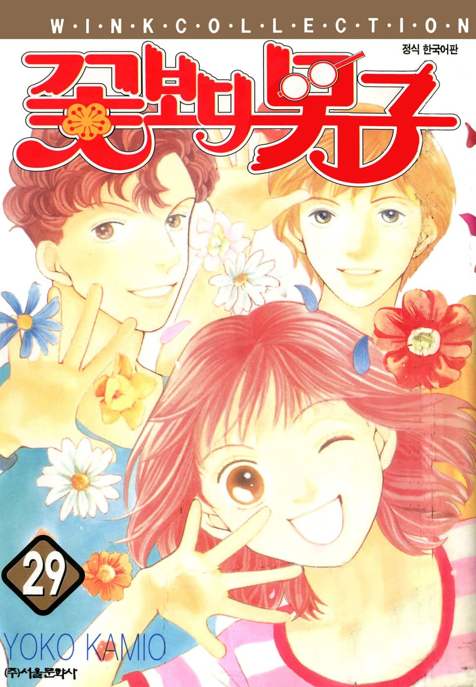 꽃보다 남자 29권