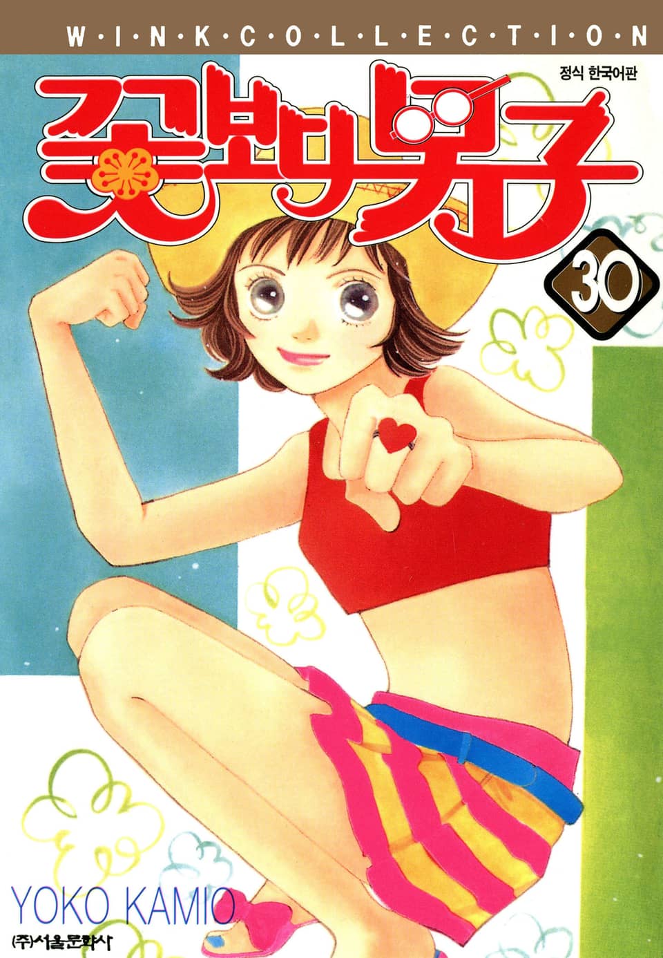 꽃보다 남자 30권