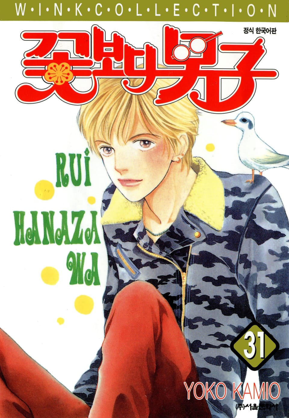 꽃보다 남자 31권
