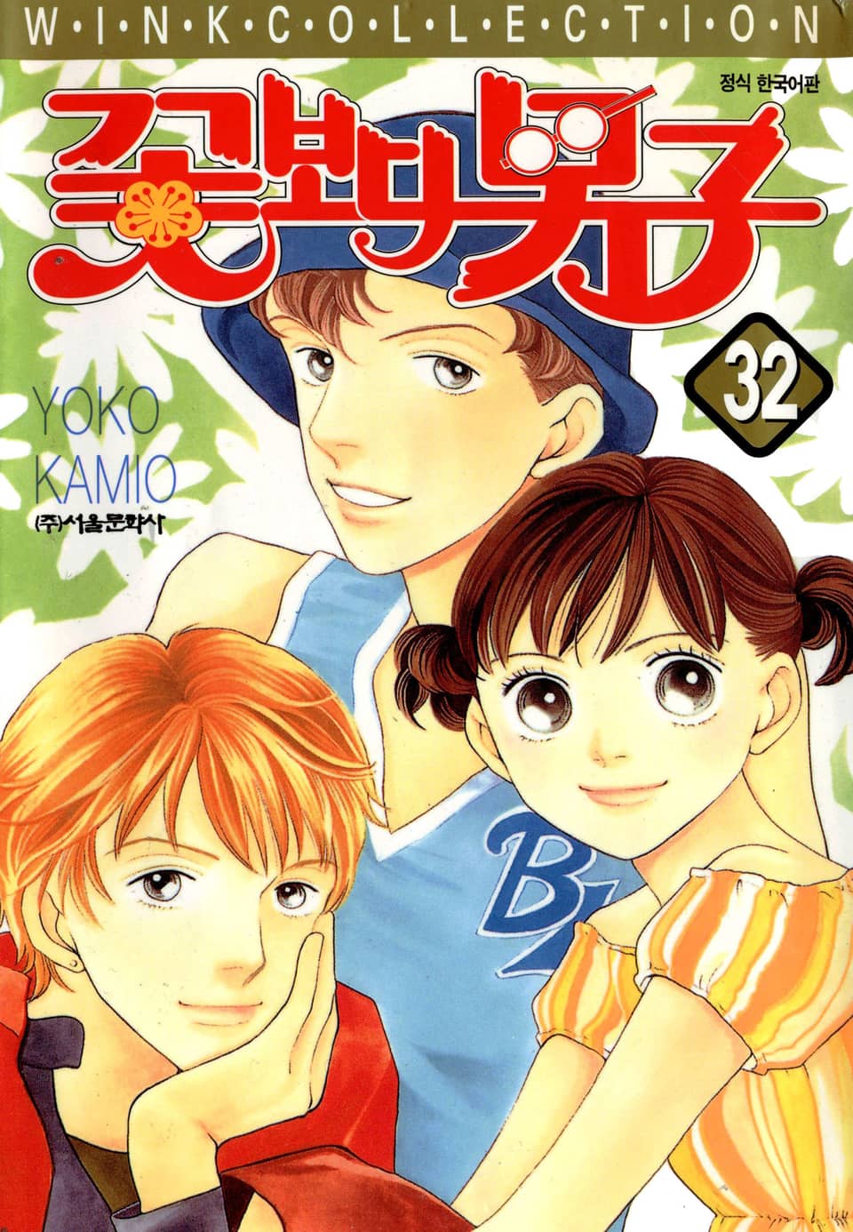 꽃보다 남자 32권