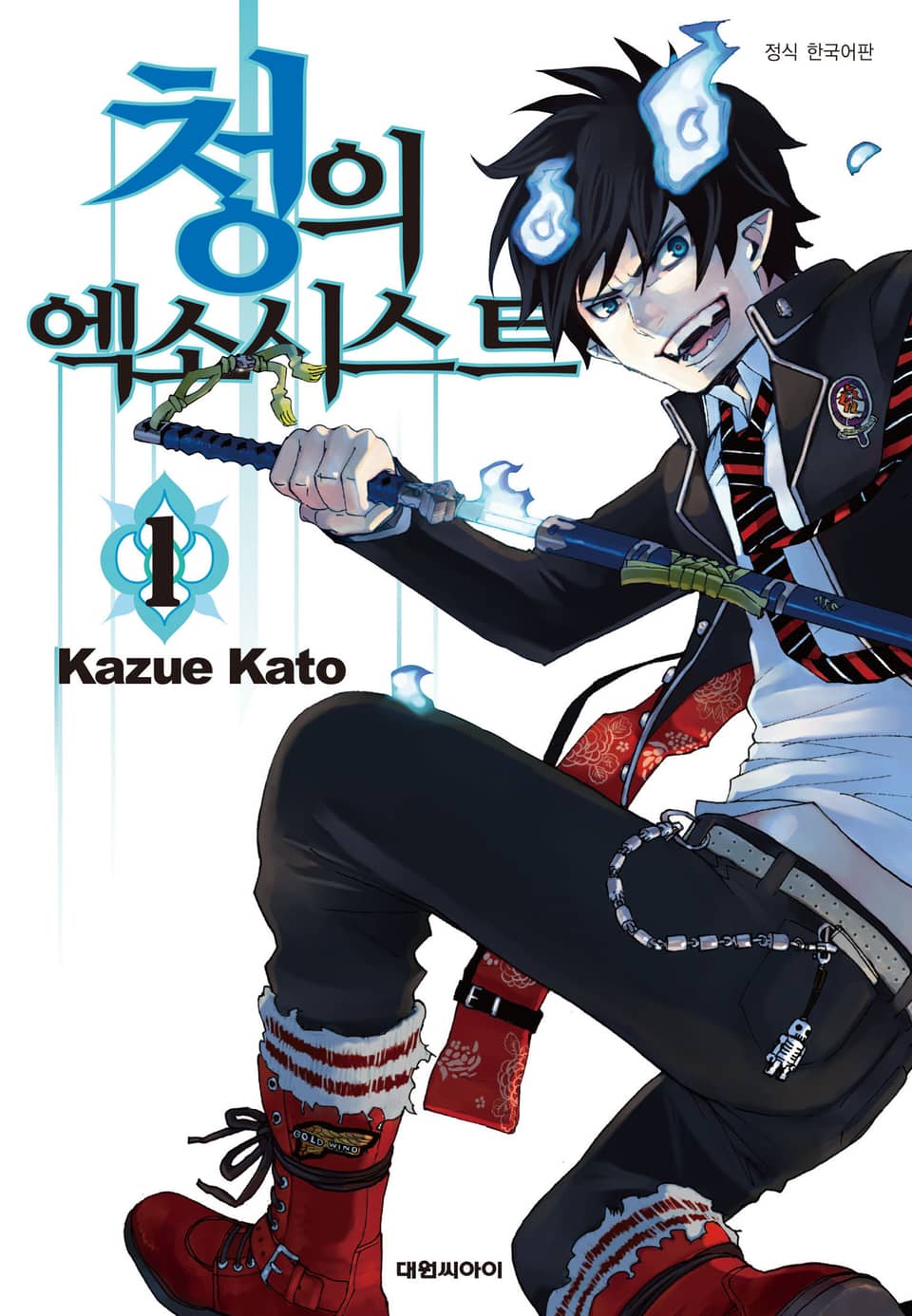 청의 엑소시스트 1권