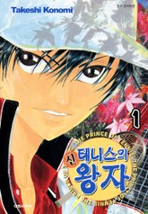 신 테니스의 왕자 표지 이미지