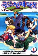 골프천재 탄도 Next Generation 표지 이미지