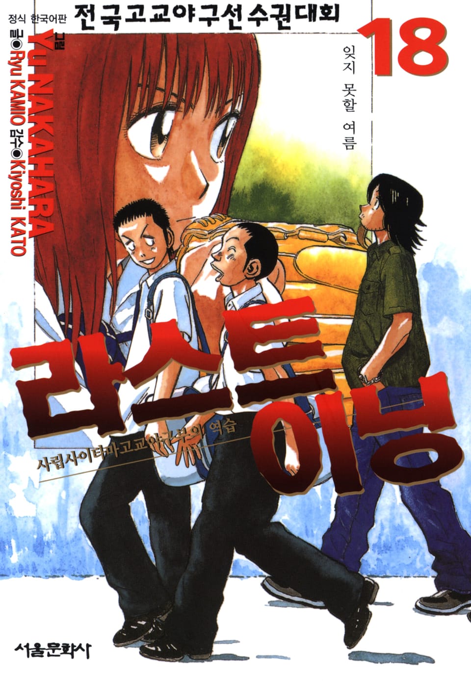 라스트 이닝 18권