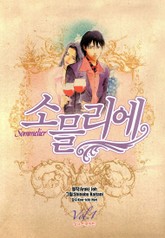 소믈리에 표지 이미지