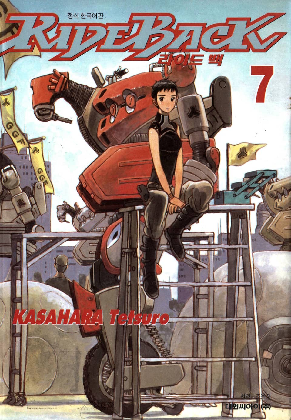 라이드 백 7권