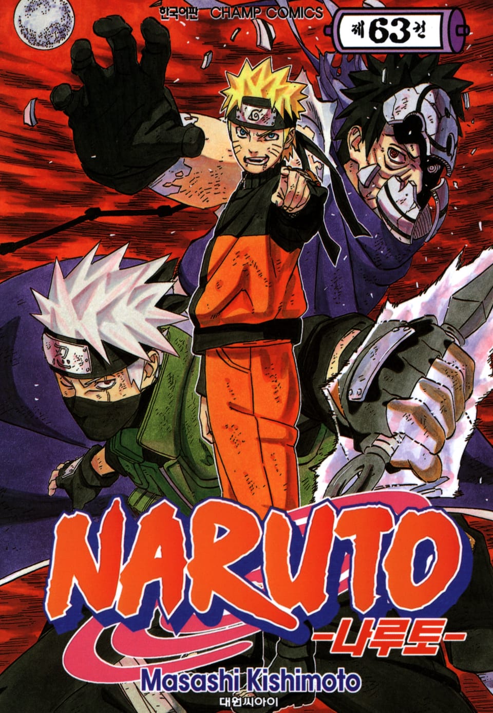 나루토 63권