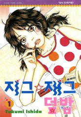 지그재그 덮밥 표지 이미지