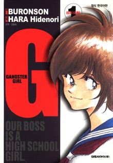 갱스터 걸(G)