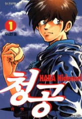 청공 표지 이미지