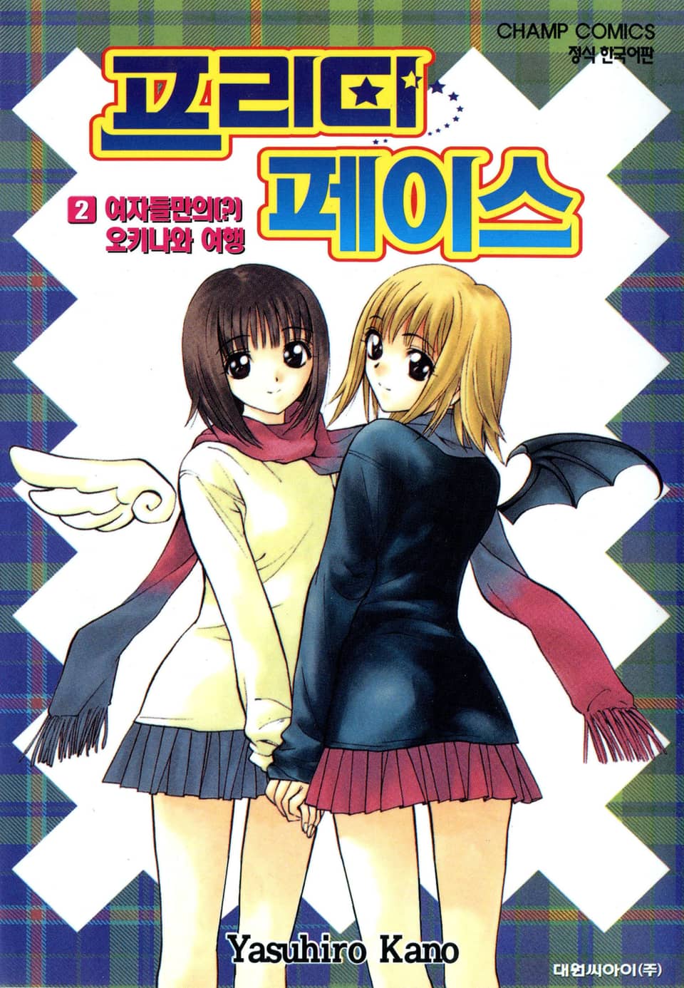 프리티 페이스 2권