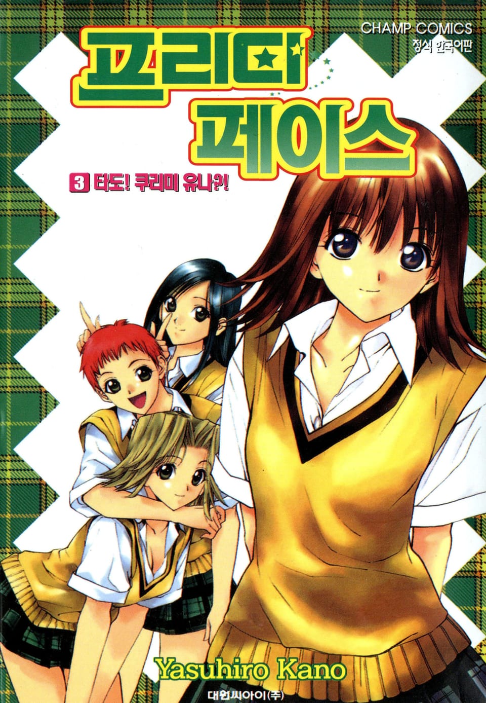 프리티 페이스 3권