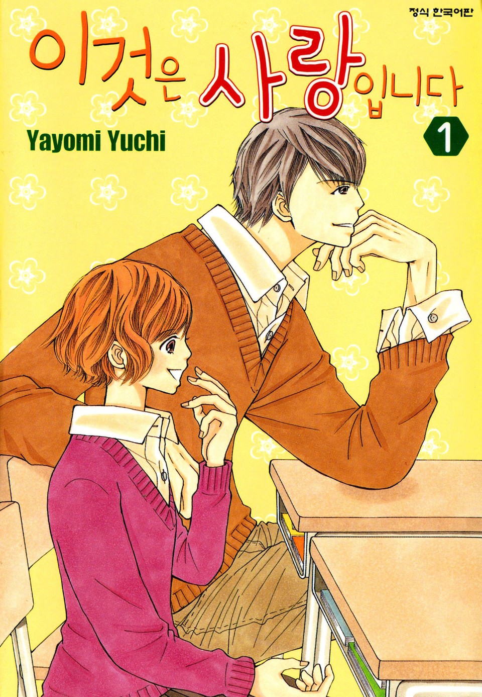이것은 사랑입니다 1권