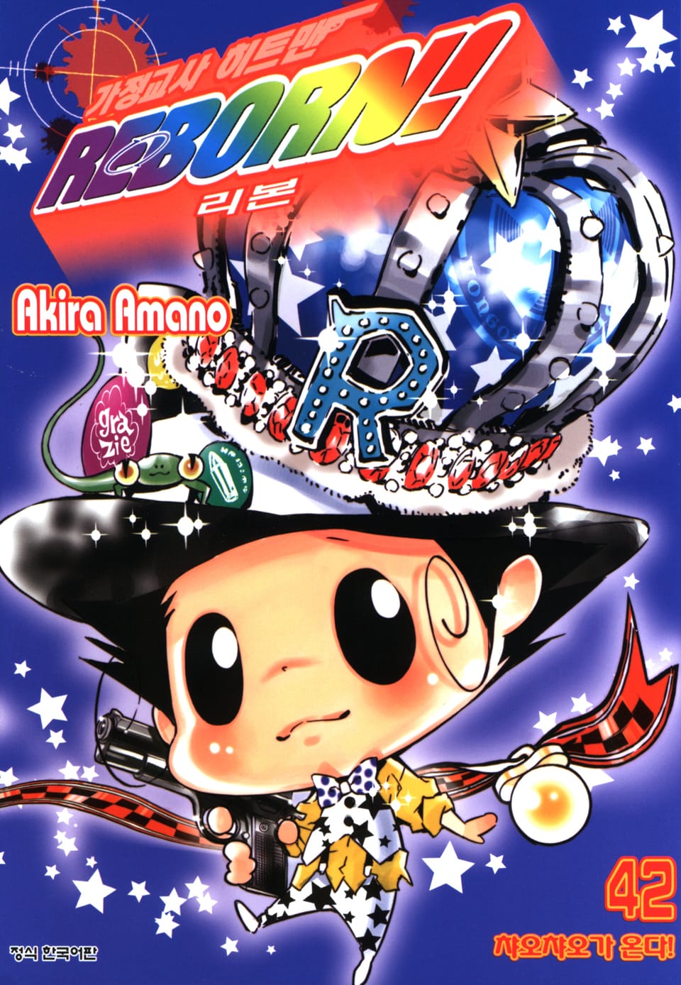 가정교사 히트맨 리본! 42권 (완결)