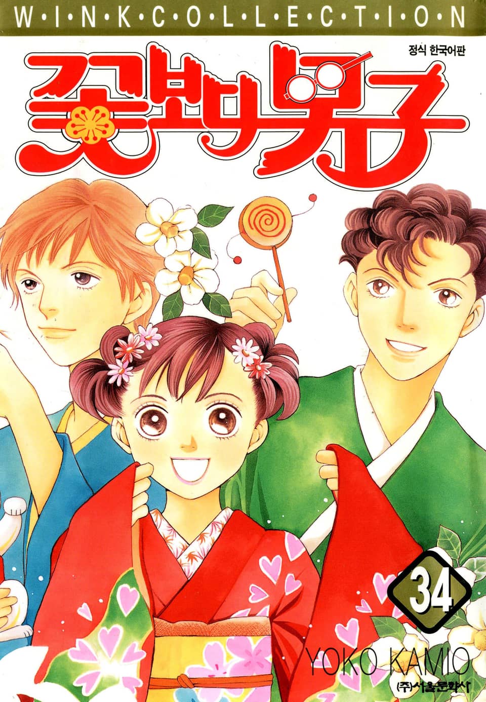 꽃보다 남자 34권