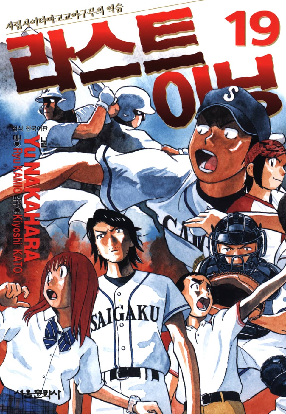 라스트 이닝 19권