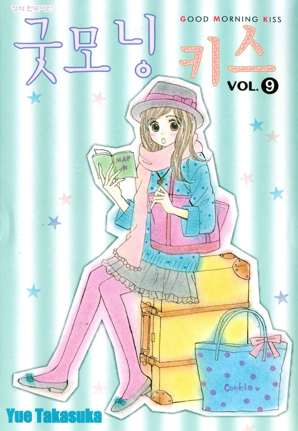 굿모닝 키스 9권