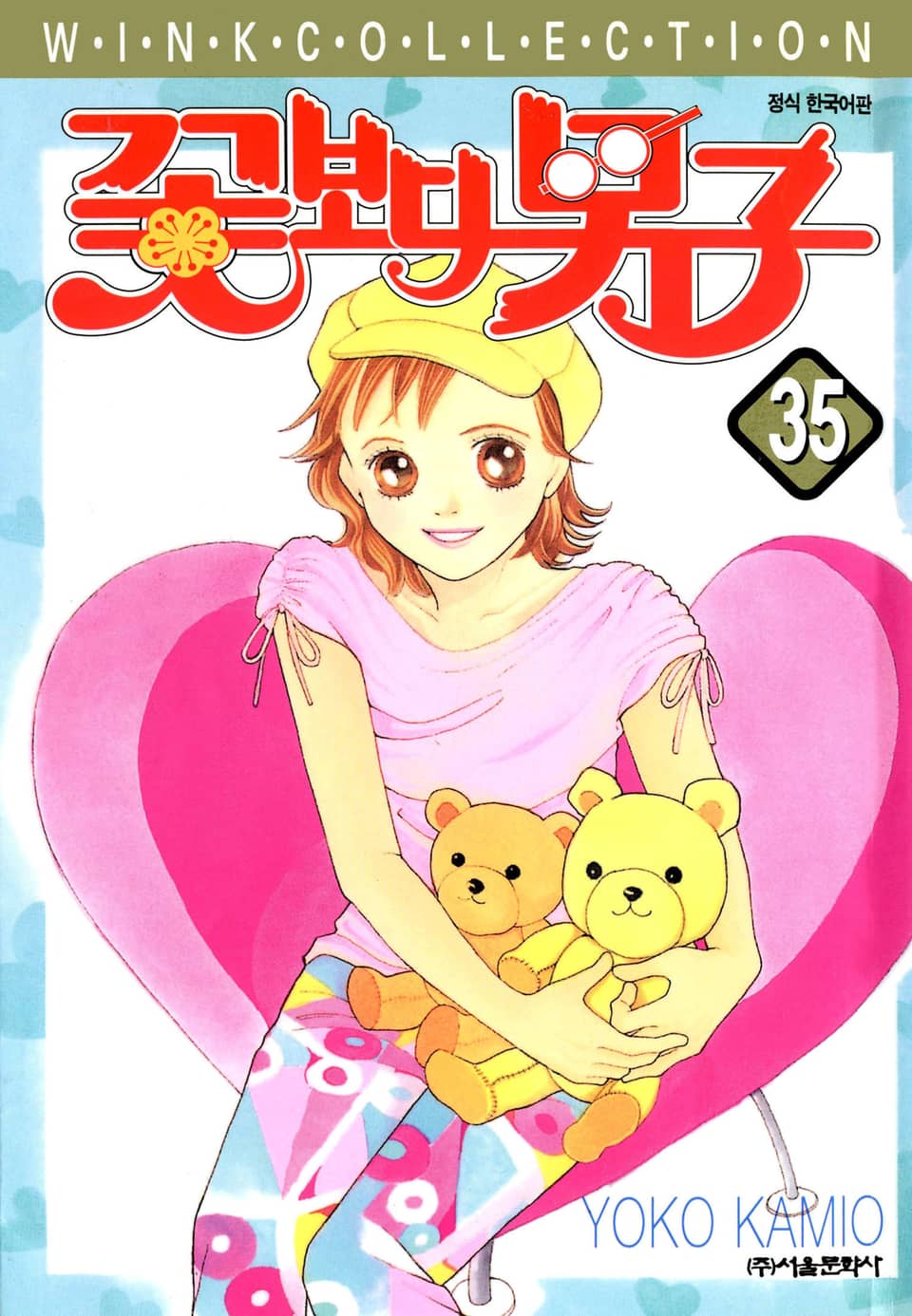 꽃보다 남자 35권