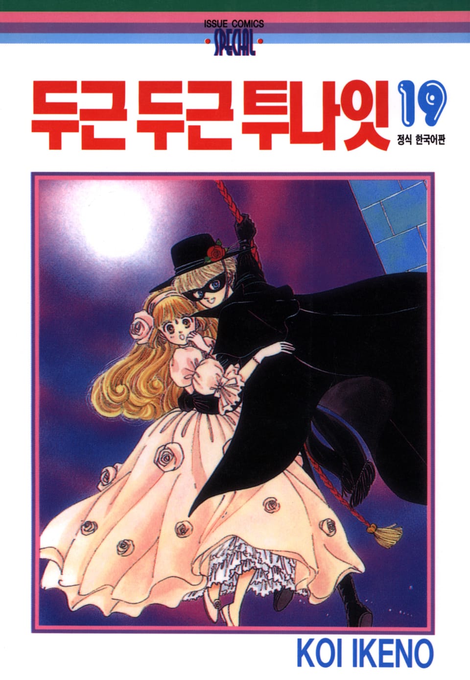 두근두근 투나잇 19권