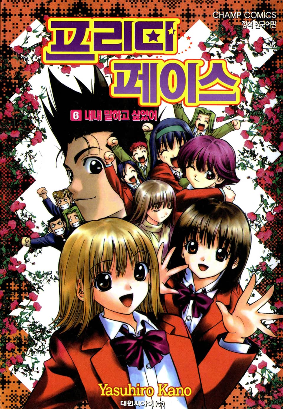 프리티 페이스 6권 (완결)