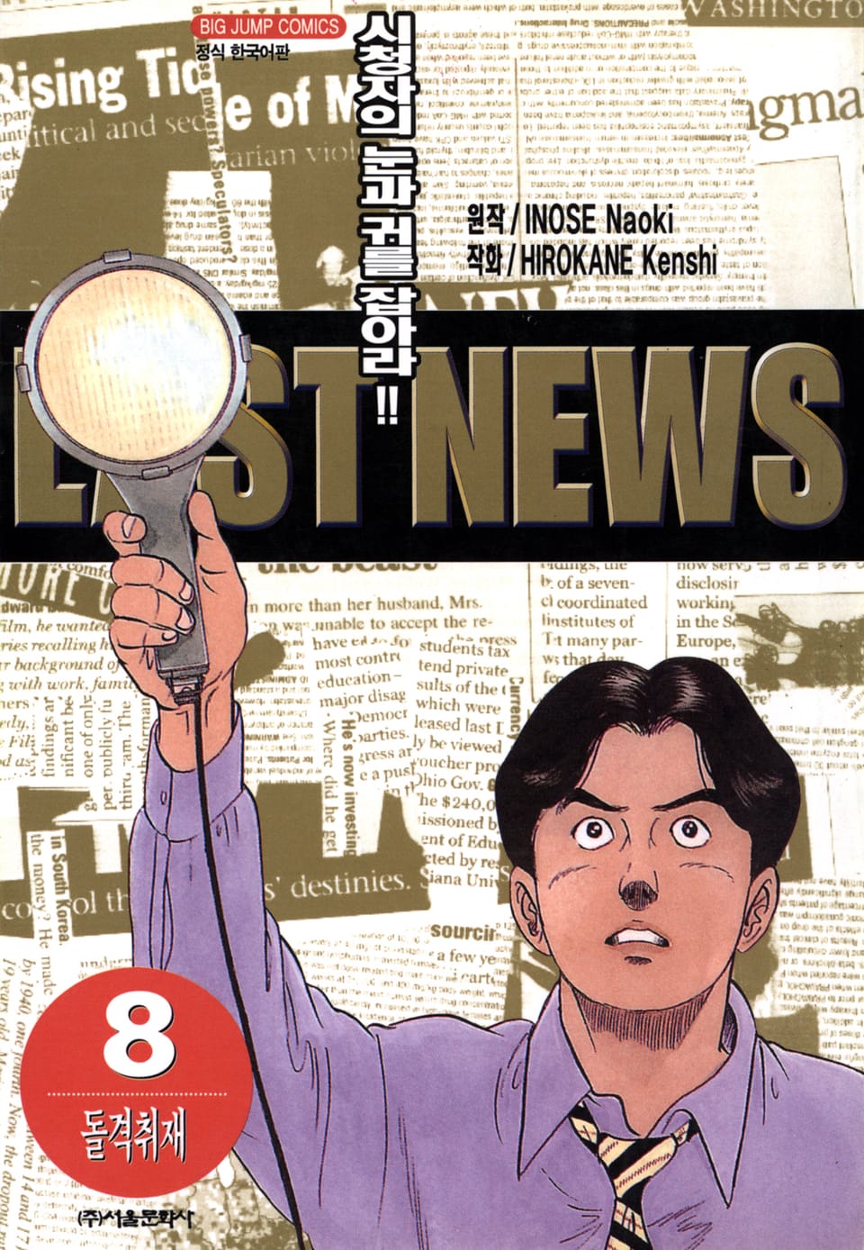 라스트 뉴스 8권