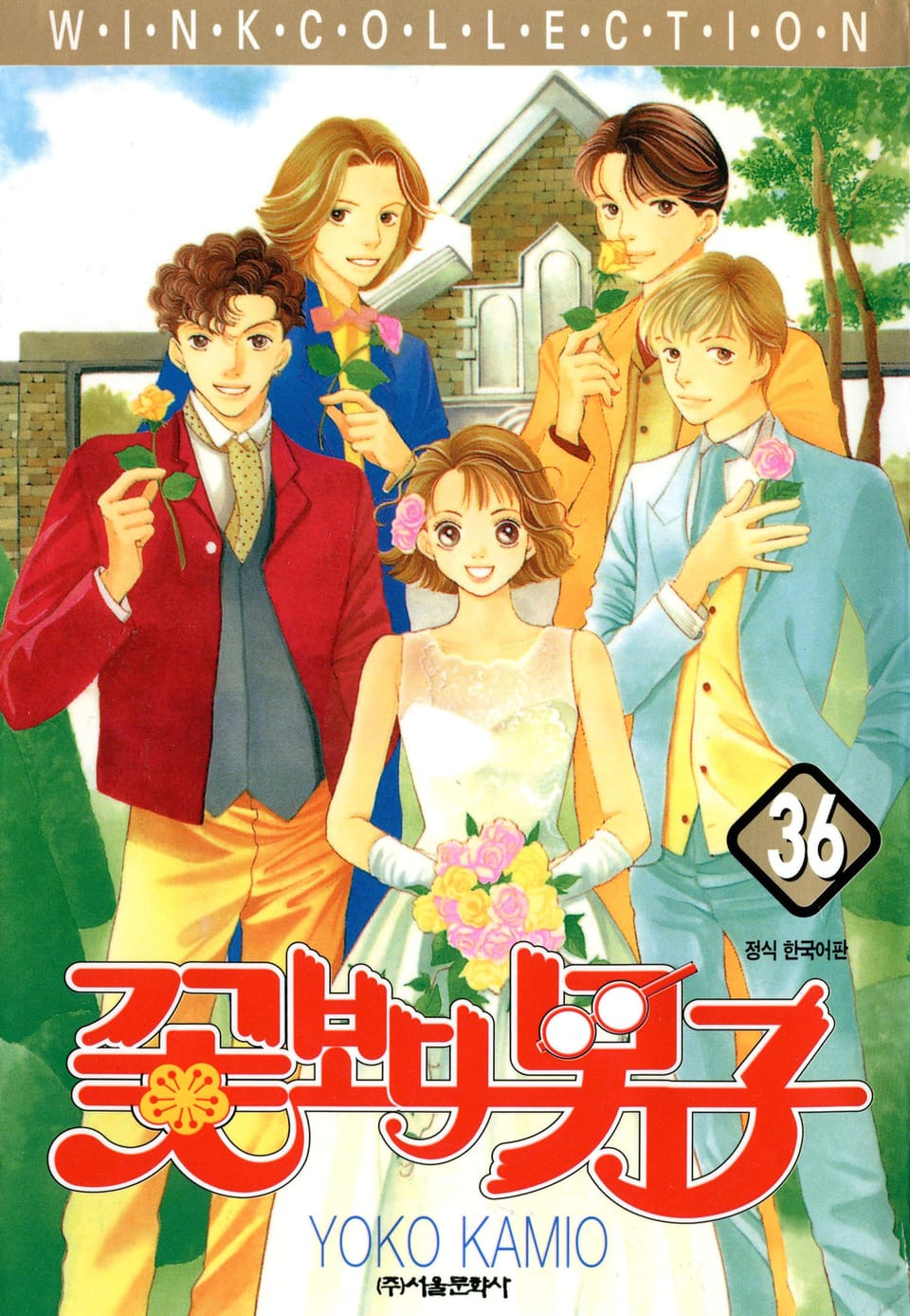 꽃보다 남자 36권