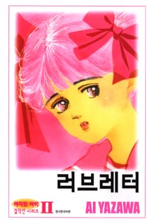 러브 레터
