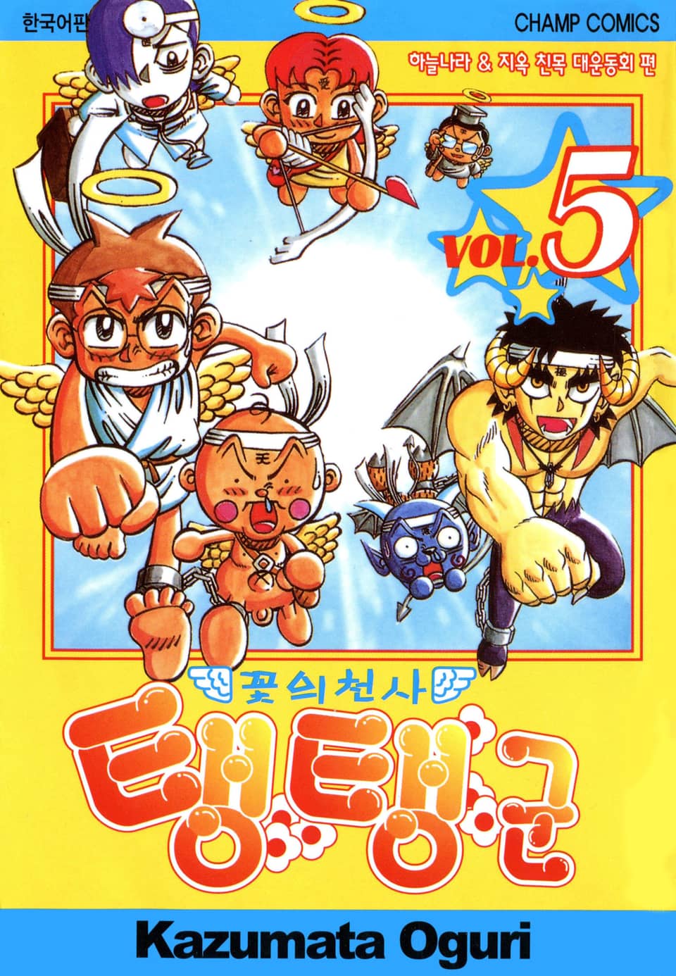 꽃의 천사 탱탱군 5권