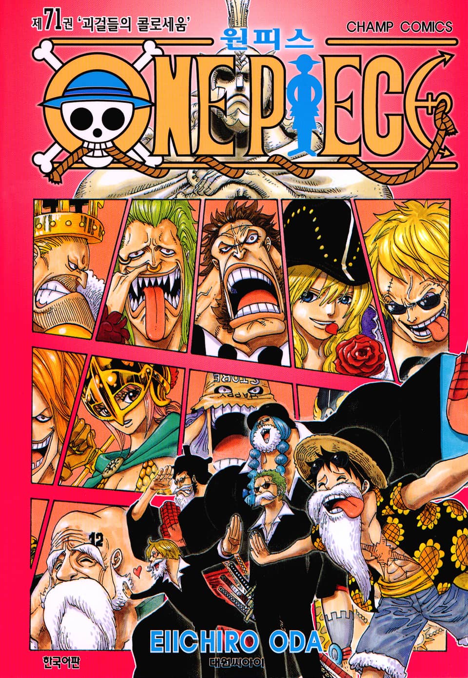 원피스 71권