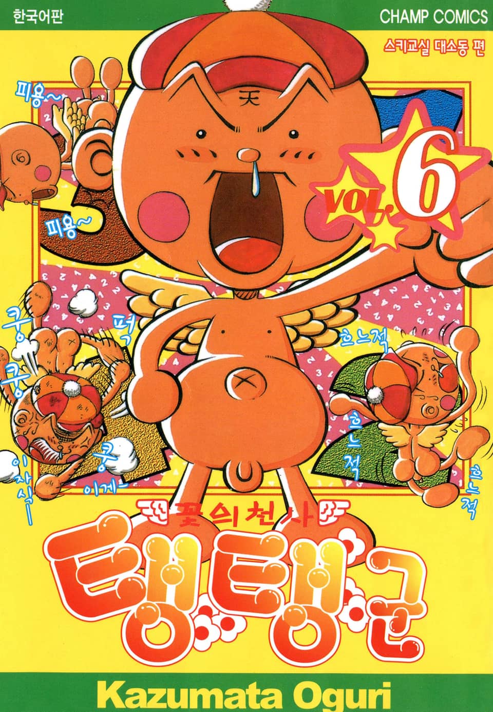 꽃의 천사 탱탱군 6권