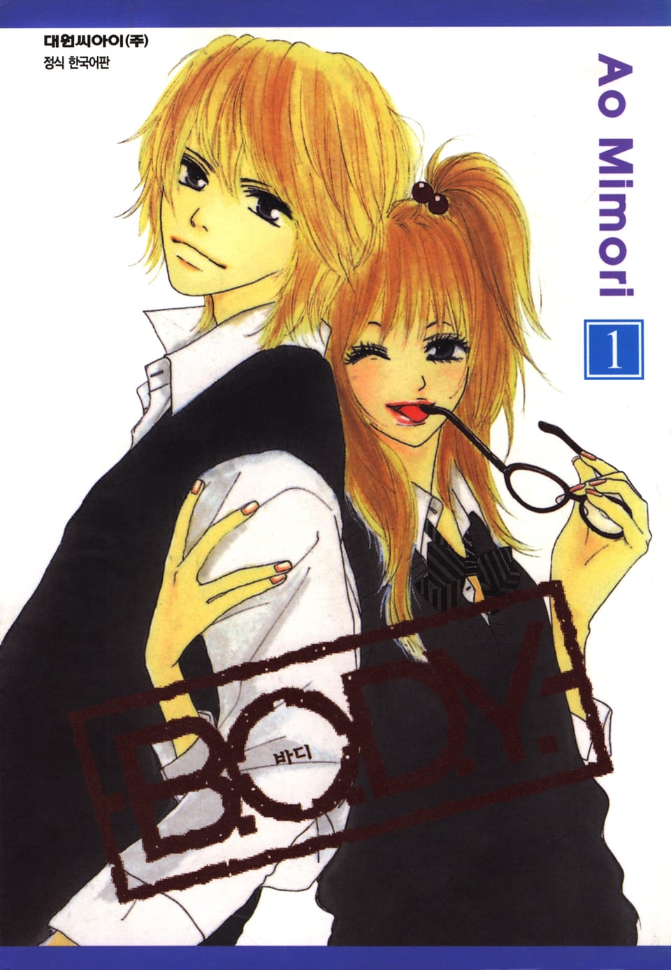 B.O.D.Y(바디) 1권