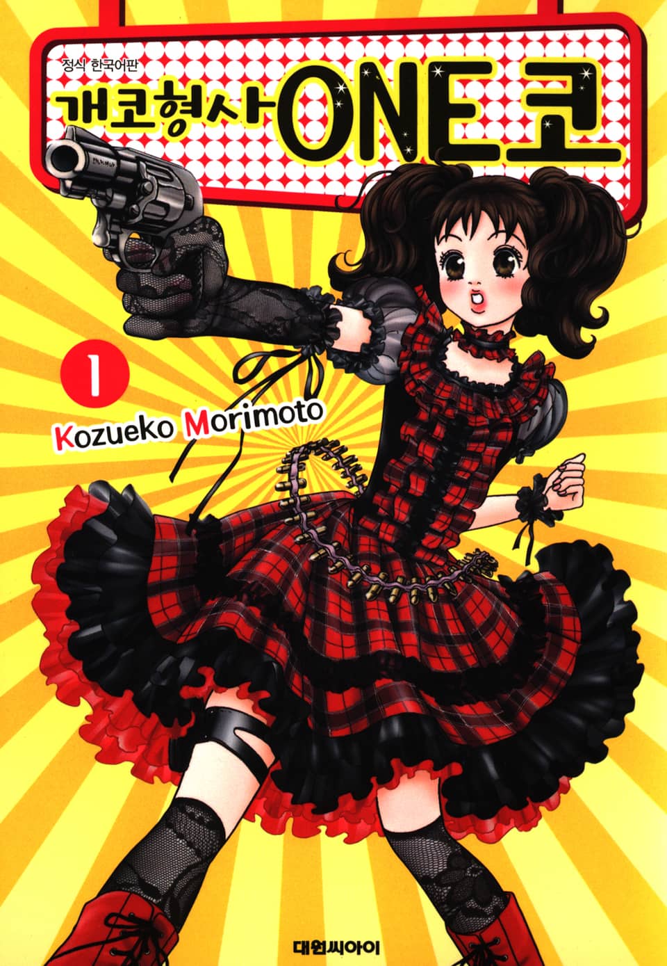 개코형사 ONE코 1권