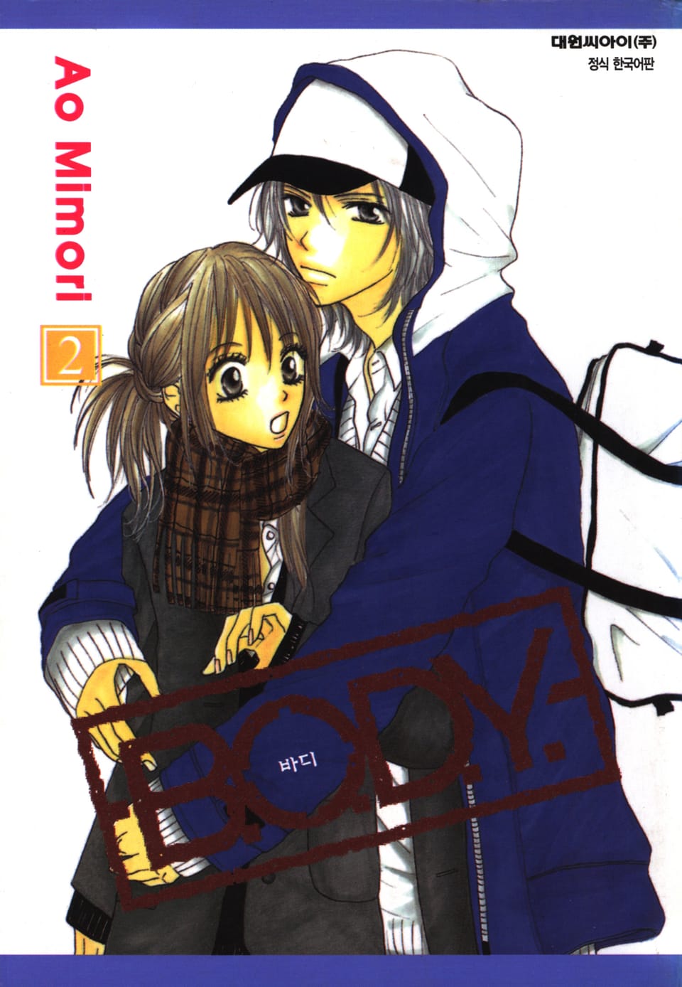 B.O.D.Y(바디) 2권