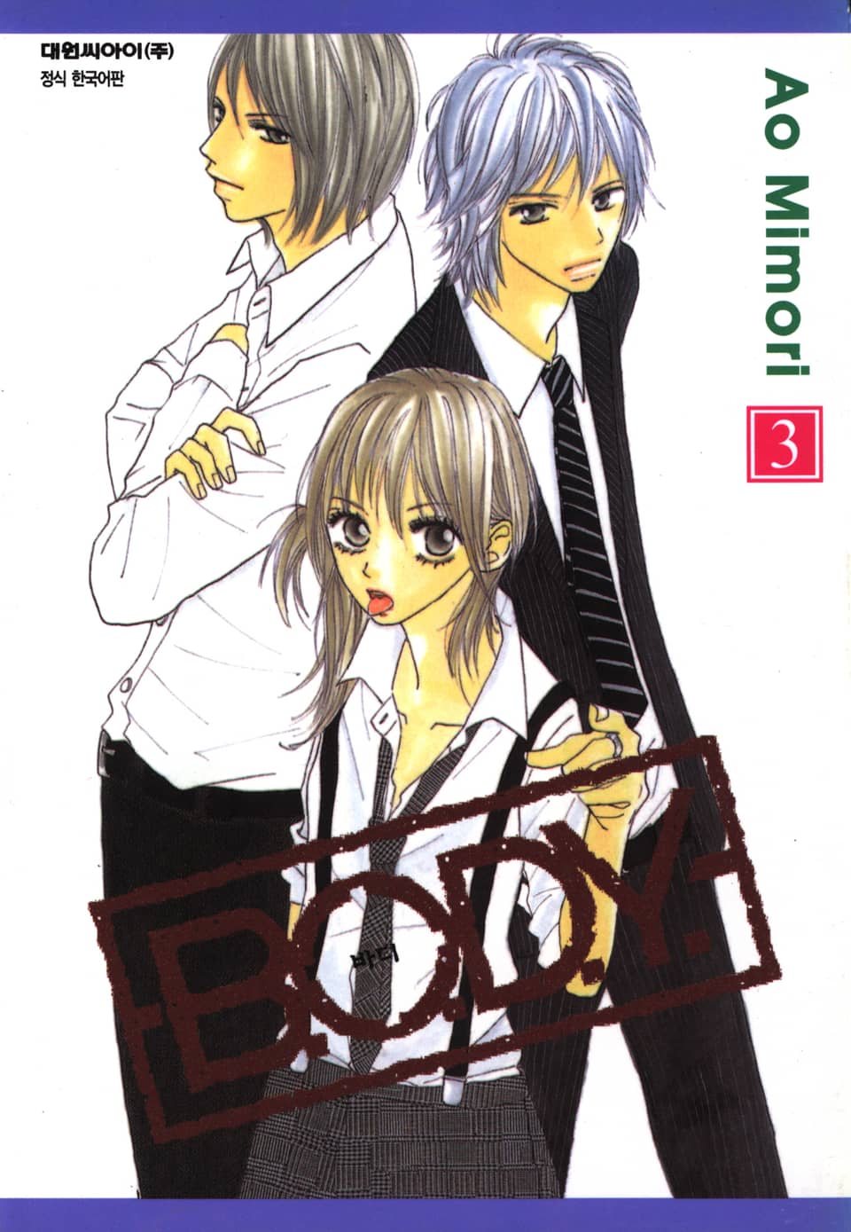 B.O.D.Y(바디) 3권